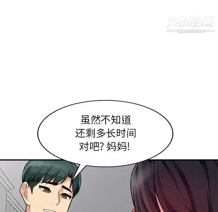 漫画《我的继母是寡妇》第8话第42张图