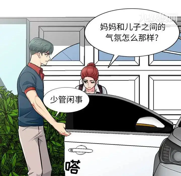 漫画《我的继母是寡妇》第8话第97张图