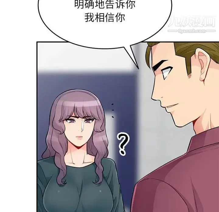 漫画《我的继母是寡妇》第39话第105张图