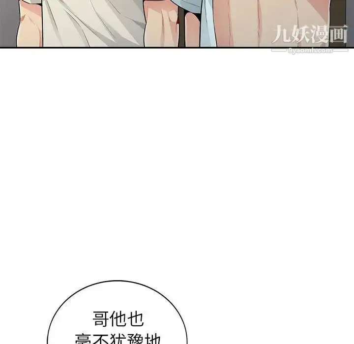 漫画《我的继母是寡妇》第21话第33张图