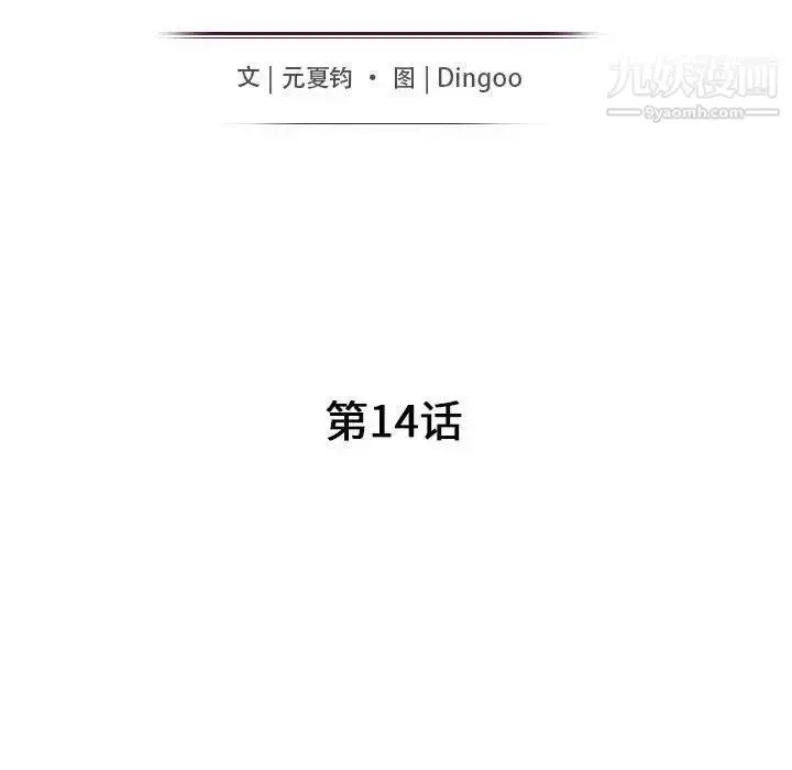 漫画《我的继母是寡妇》第14话第15张图