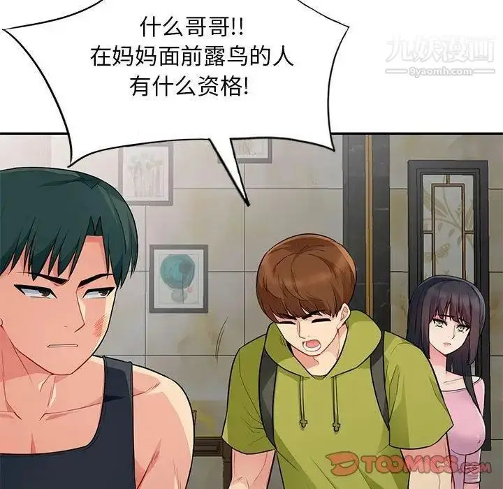 漫画《我的继母是寡妇》第14话第93张图