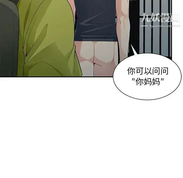 漫画《我的继母是寡妇》第14话第98张图
