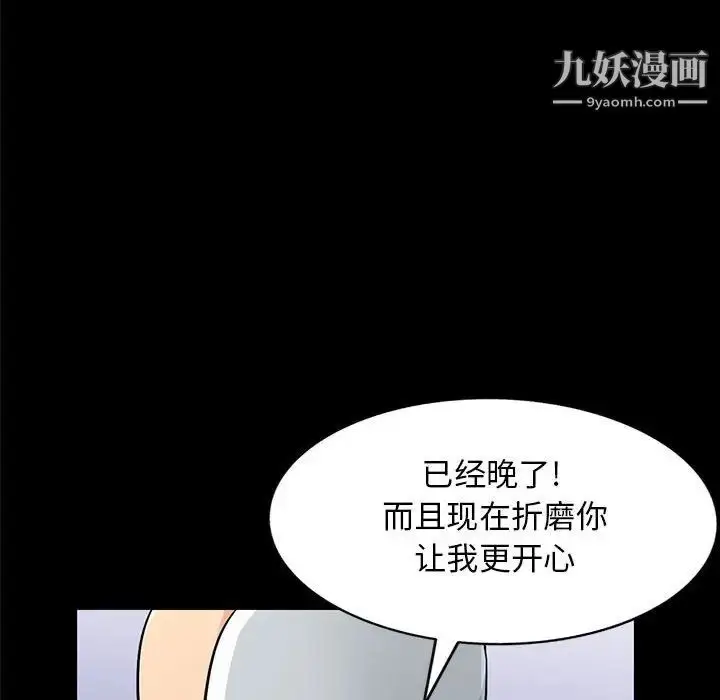 漫画《我的继母是寡妇》第38话第32张图