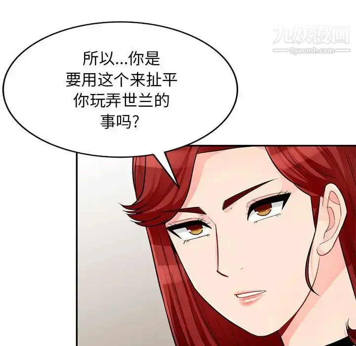 漫画《我的继母是寡妇》第38话第84张图