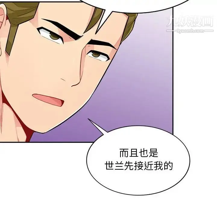 漫画《我的继母是寡妇》第38话第86张图