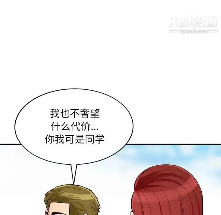 漫画《我的继母是寡妇》第38话第87张图
