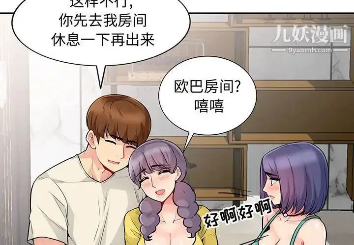 漫画《我的继母是寡妇》第19话第2张图