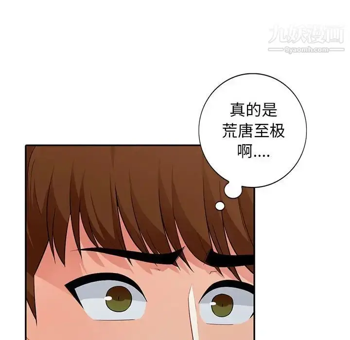 漫画《我的继母是寡妇》第19话第67张图