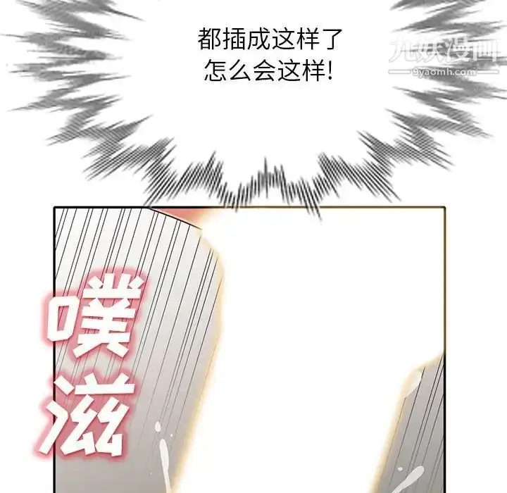 漫画《我的继母是寡妇》第28话第100张图