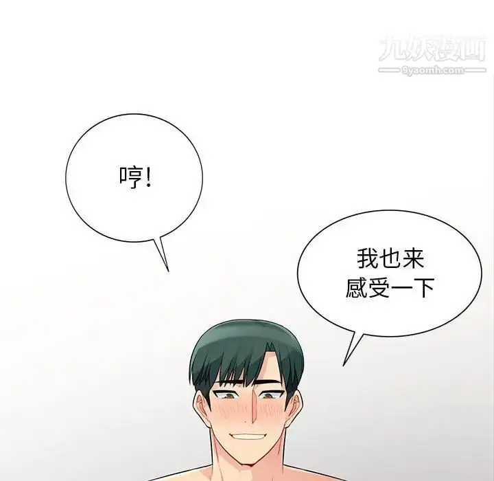 漫画《我的继母是寡妇》第28话第70张图