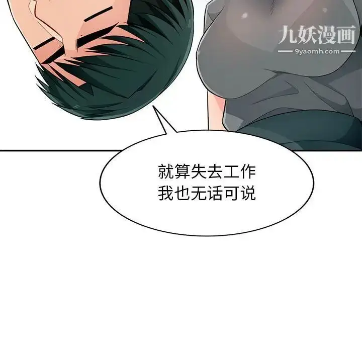 漫画《我的继母是寡妇》第51话第70张图