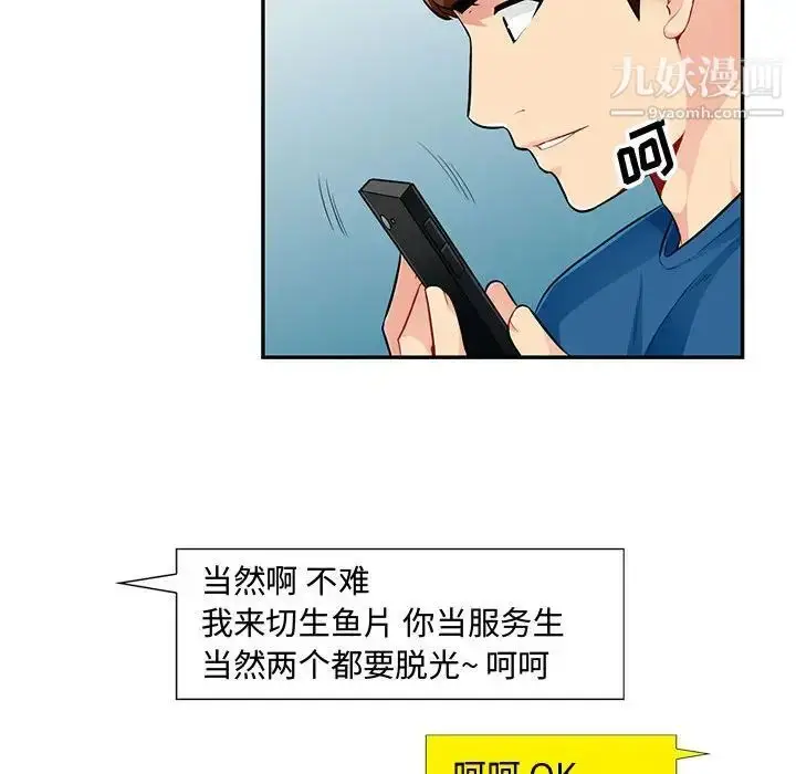 漫画《我的继母是寡妇》第51话第97张图