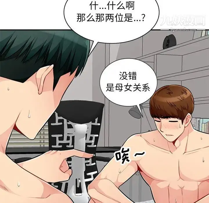 漫画《我的继母是寡妇》第50话第101张图