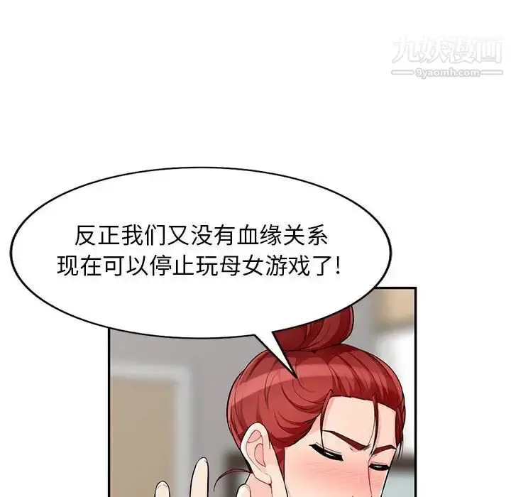 漫画《我的继母是寡妇》第50话第109张图