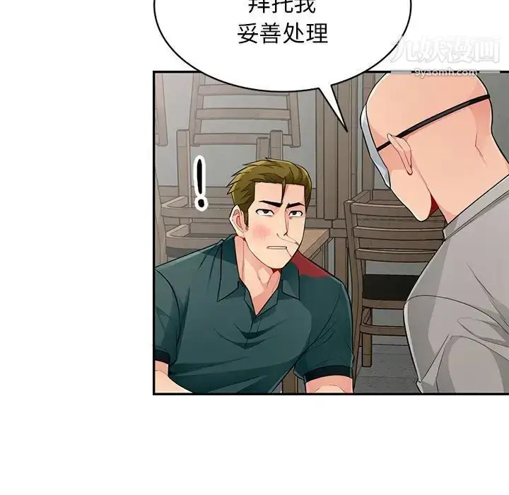 漫画《我的继母是寡妇》第50话第140张图