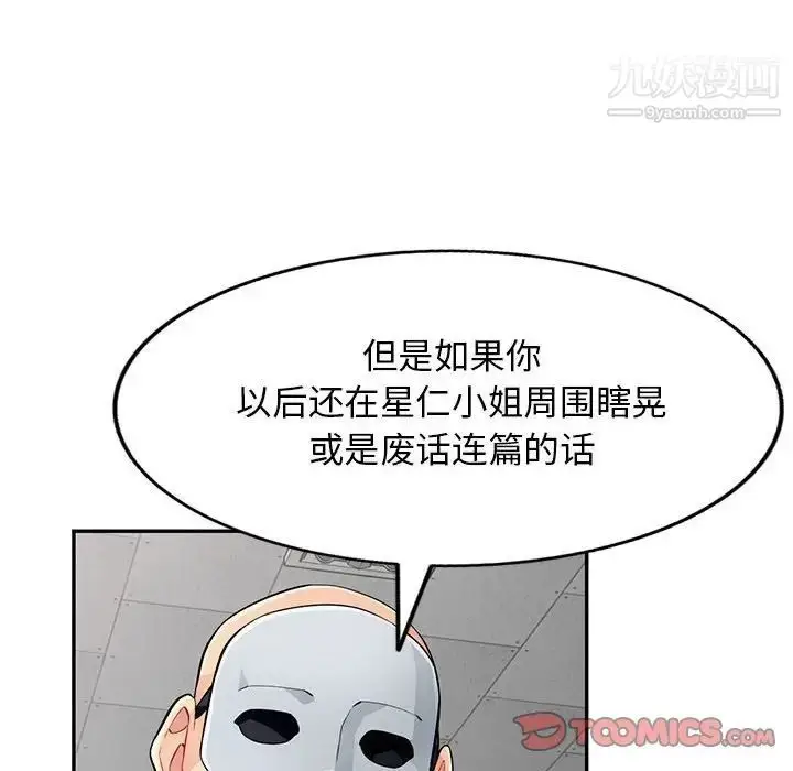 漫画《我的继母是寡妇》第50话第141张图