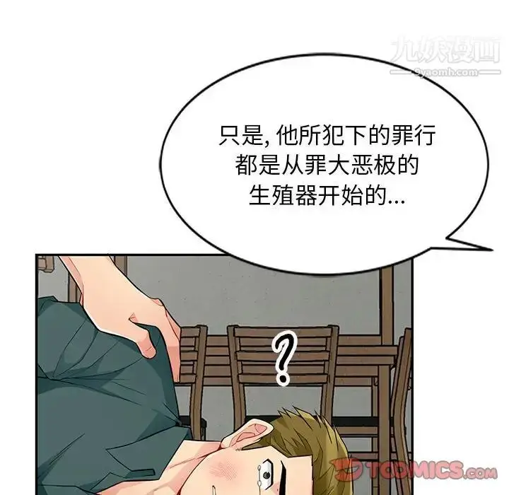 漫画《我的继母是寡妇》第50话第27张图