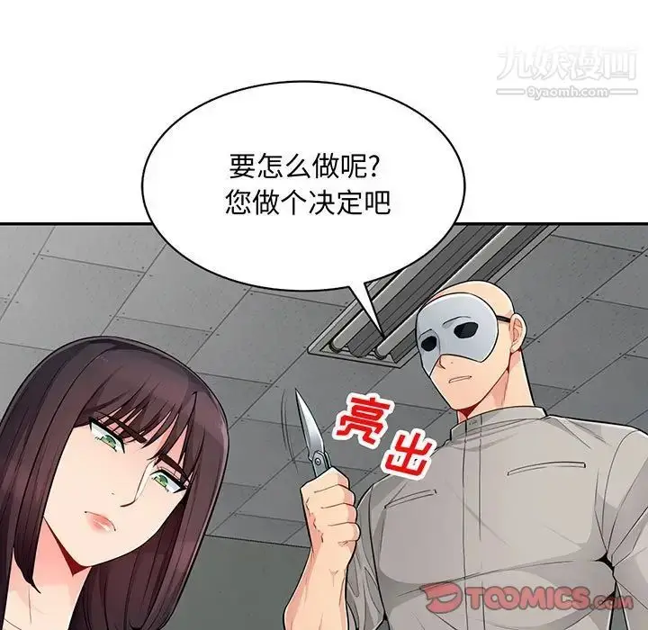 漫画《我的继母是寡妇》第50话第9张图