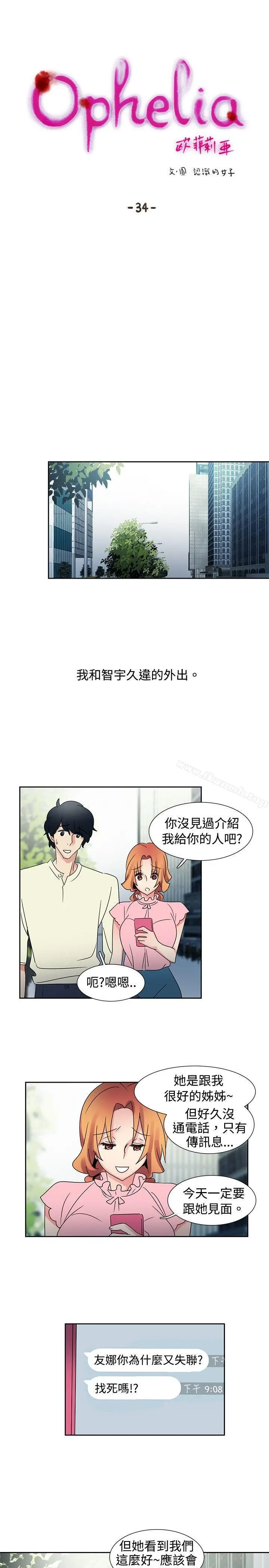 漫画《欧菲莉亚(完结)》第34话第8张图