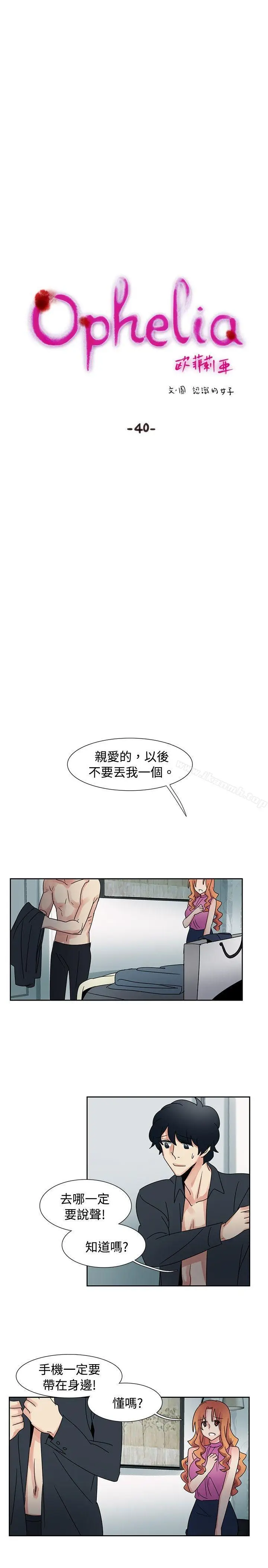 漫画《欧菲莉亚(完结)》第40话第2张图