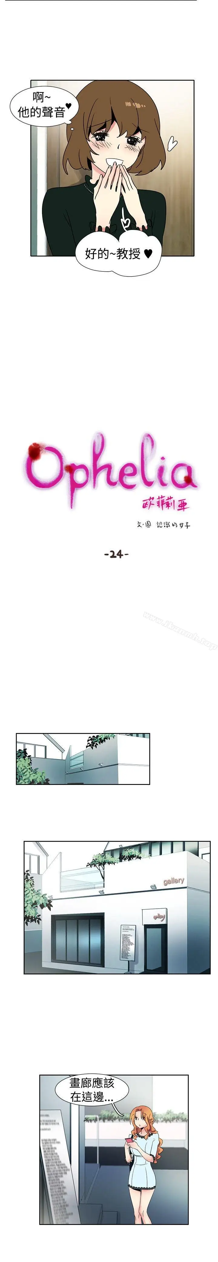 漫画《欧菲莉亚(完结)》第24话第2张图
