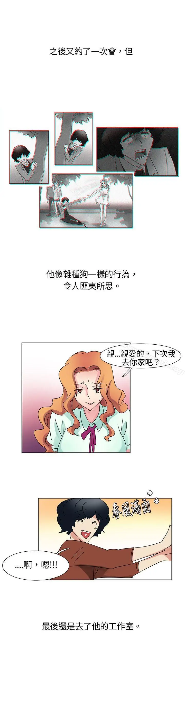 漫画《欧菲莉亚(完结)》第5话第9张图
