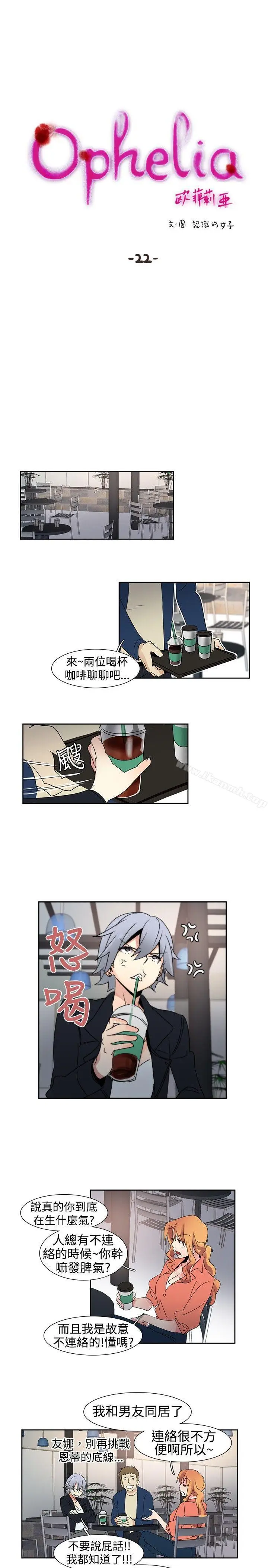 漫画《欧菲莉亚(完结)》第22话第4张图