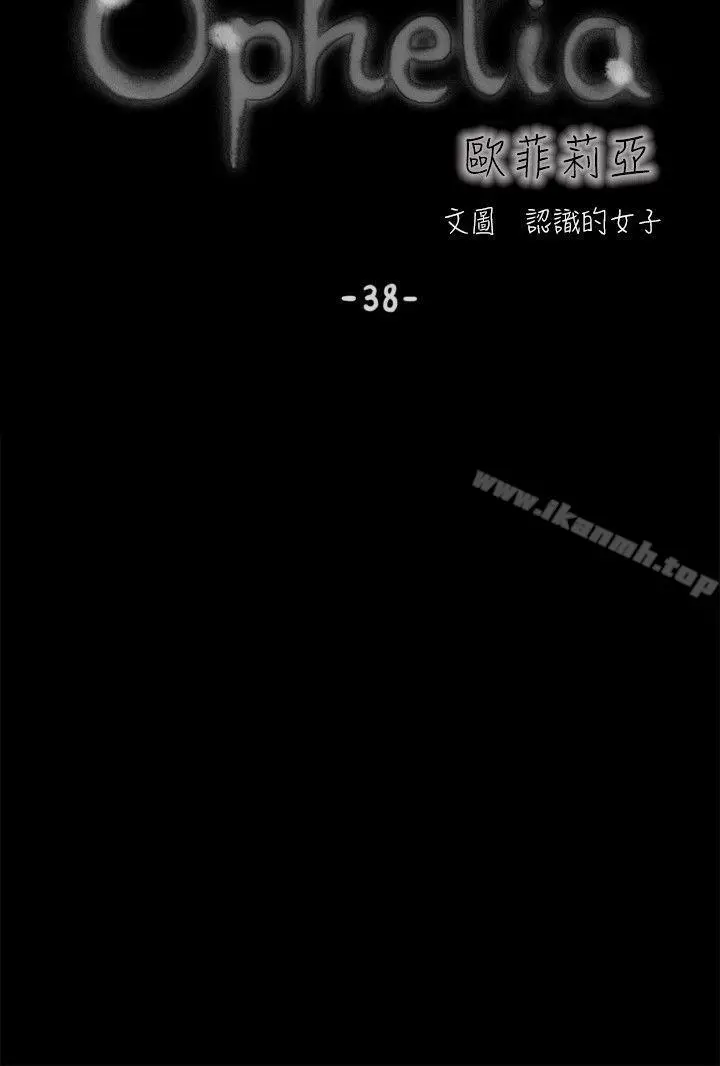 漫画《欧菲莉亚(完结)》第38话第3张图