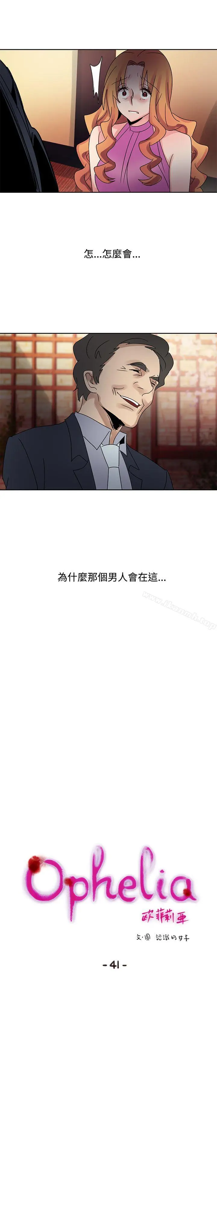 漫画《欧菲莉亚(完结)》第41话第2张图