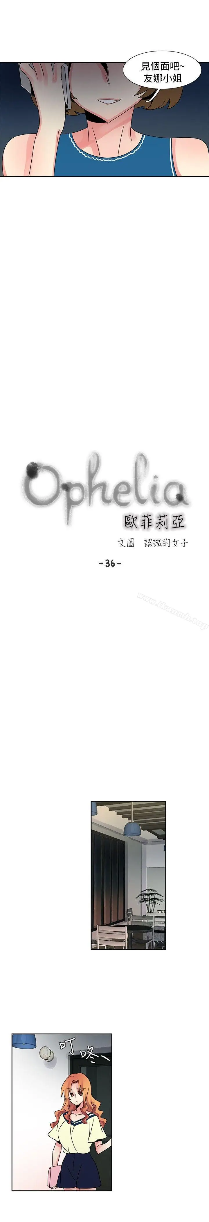 漫画《欧菲莉亚(完结)》第36话第2张图