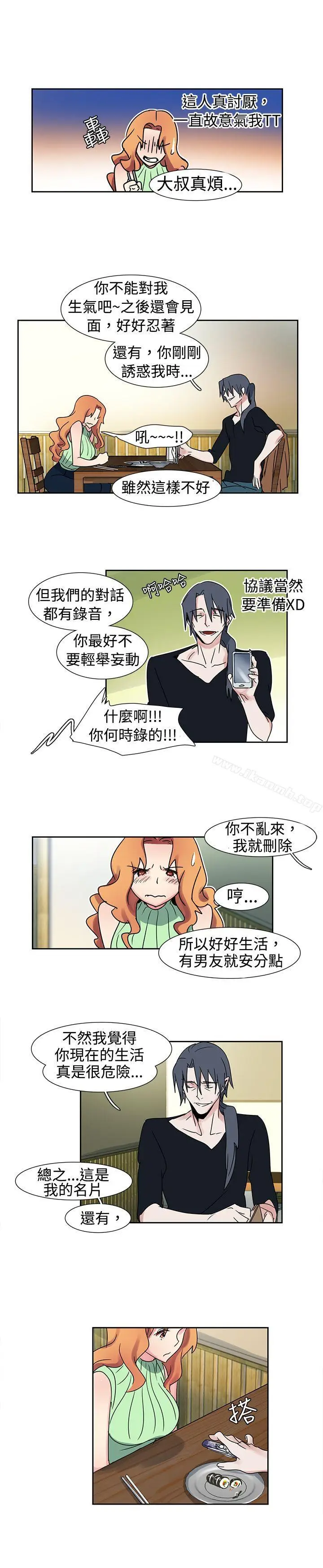 漫画《欧菲莉亚(完结)》第14话第11张图