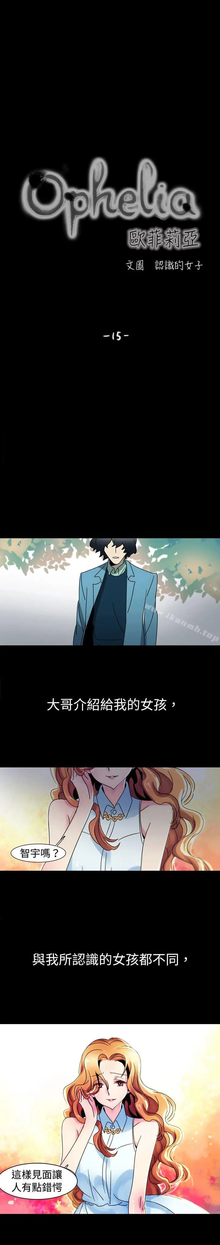 漫画《欧菲莉亚(完结)》第15话第5张图