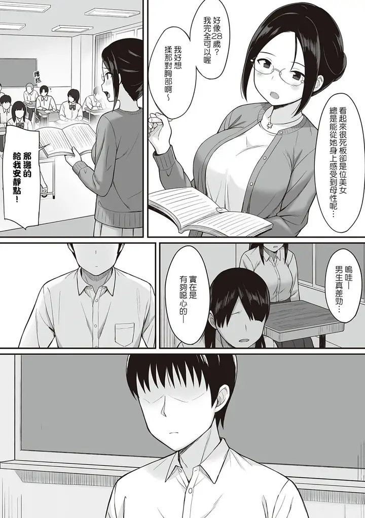 漫画《服従の呪い》第5章第10张图