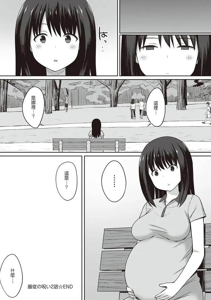 漫画《服従の呪い》第5章第7张图