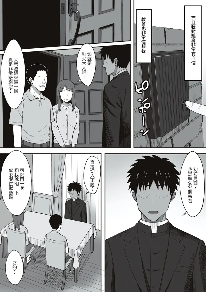 漫画《服従の呪い》第13章第15张图