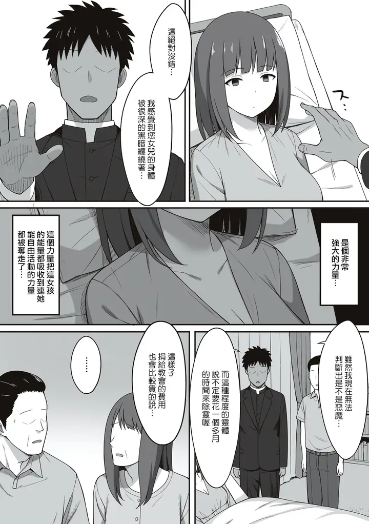 漫画《服従の呪い》第13章第18张图