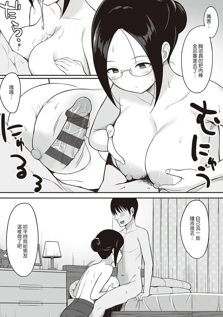 漫画《服従の呪い》第6章第2张图