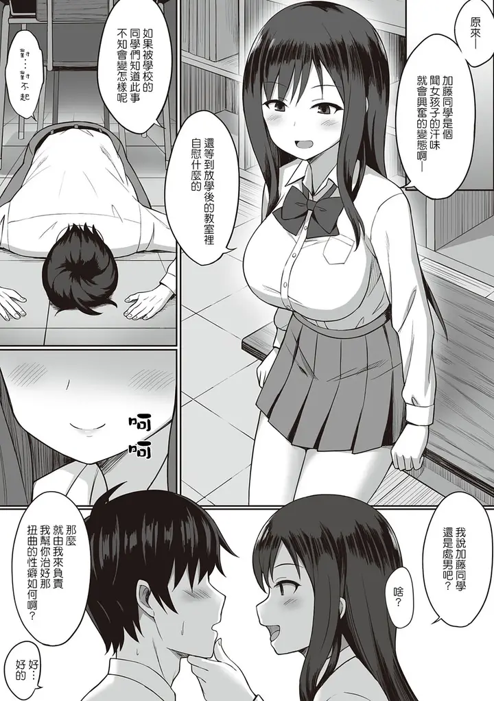 漫画《服従の呪い》第11章第8张图