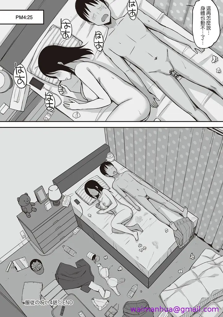 漫画《服従の呪い》第9章第5张图