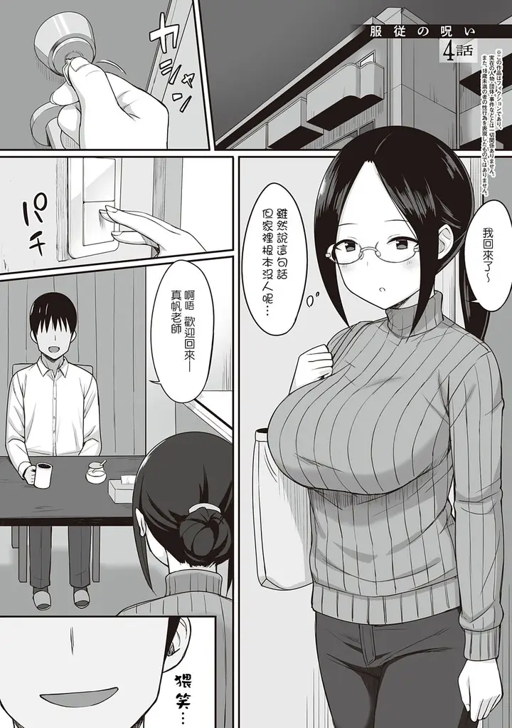 漫画《服従の呪い》第7章第10张图