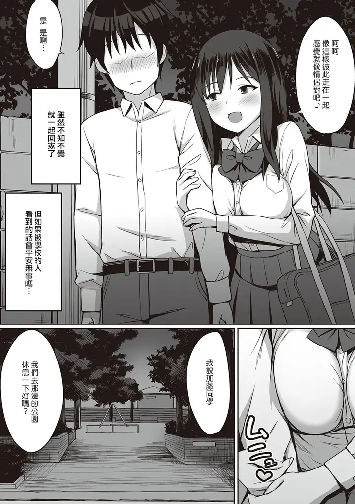 漫画《服従の呪い》第12章第11张图