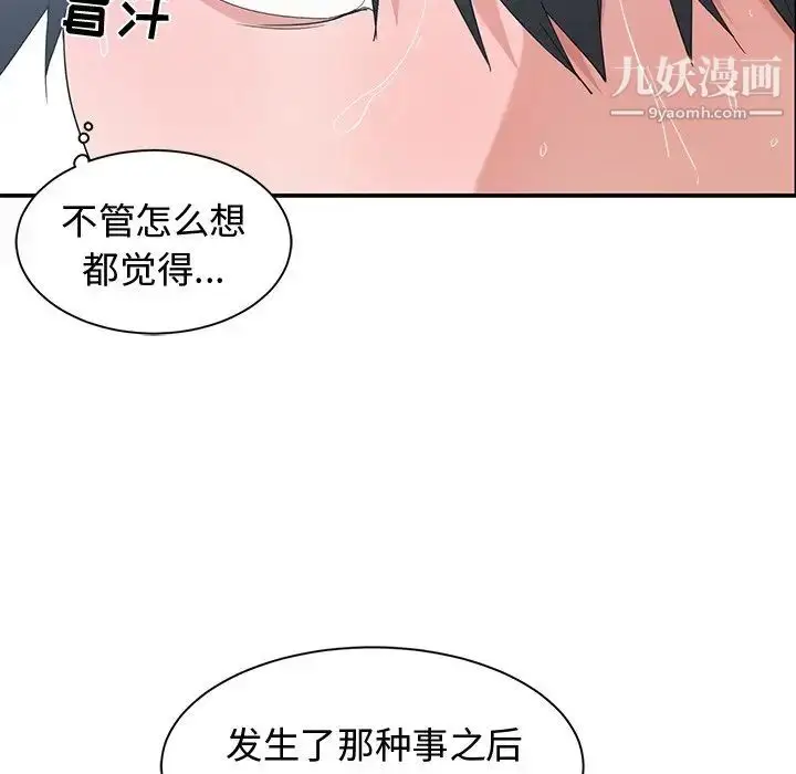 漫画《青梅竹马》第5话第47张图