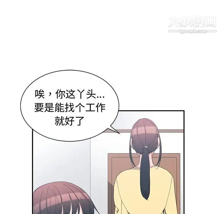 漫画《青梅竹马》第5话第6张图