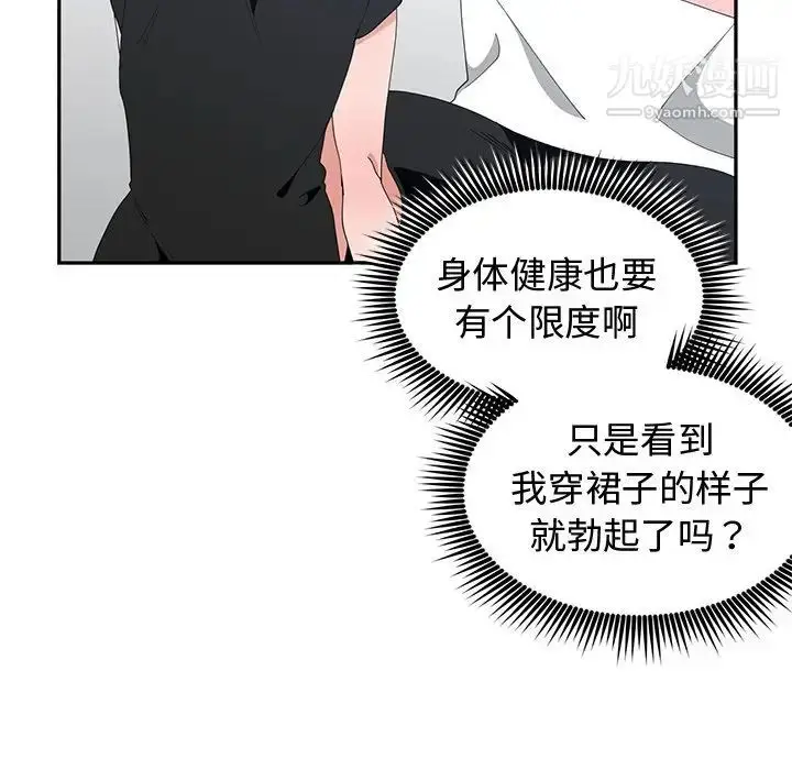 漫画《青梅竹马》第5话第77张图