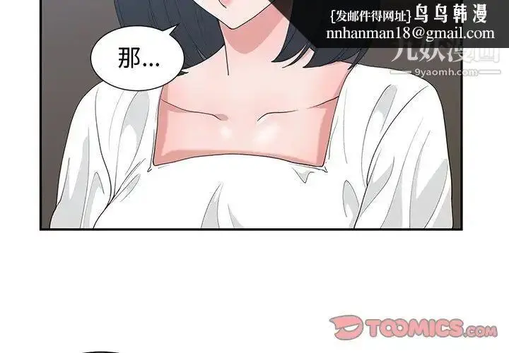 漫画《青梅竹马》第16话第2张图