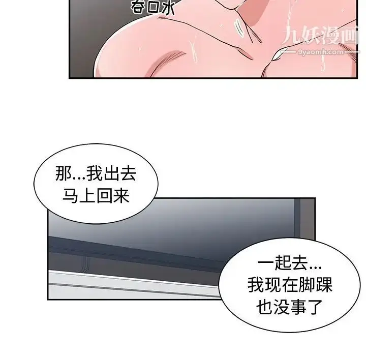 漫画《青梅竹马》第16话第51张图