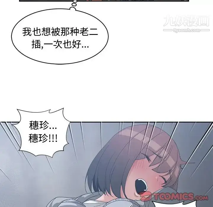 漫画《青梅竹马》第24话第74张图