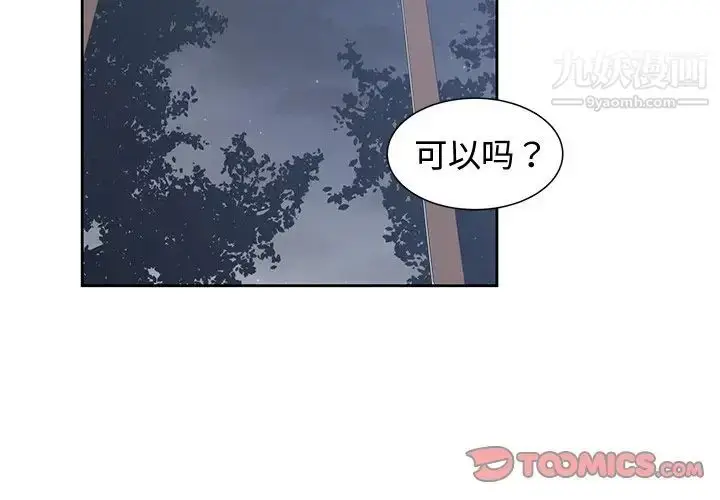 漫画《青梅竹马》第13话第2张图