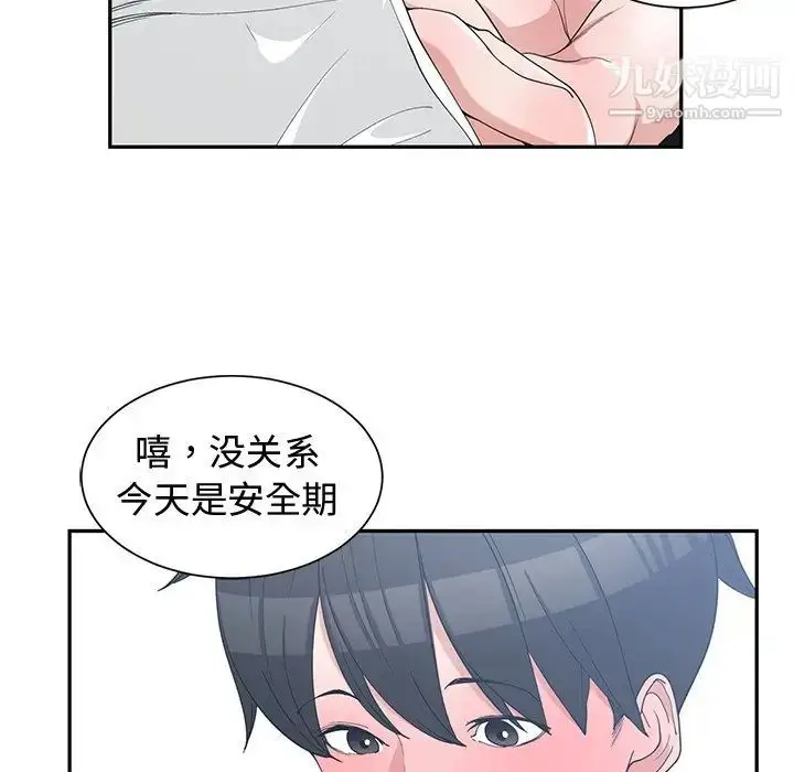 漫画《青梅竹马》第13话第41张图